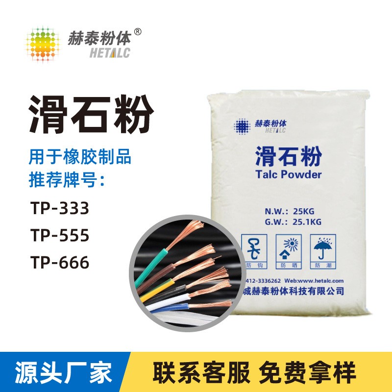 橡胶电缆级滑石粉——提升性能降低成本，超越陶土、碳酸钙粉