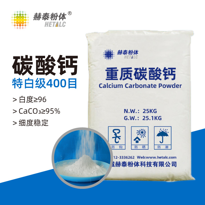 325-400目 高白度≥96 方解石钙粉 重质碳酸钙辽宁海城厂家
