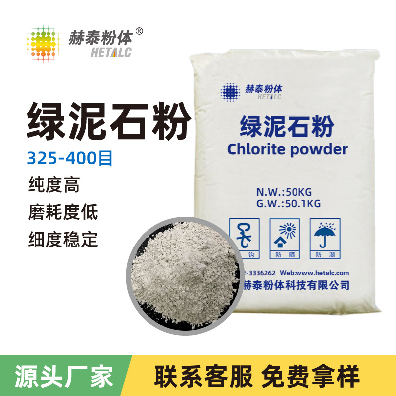 绿泥石粉325-400目 纯度高 塑料橡胶工业漆粘胶剂
