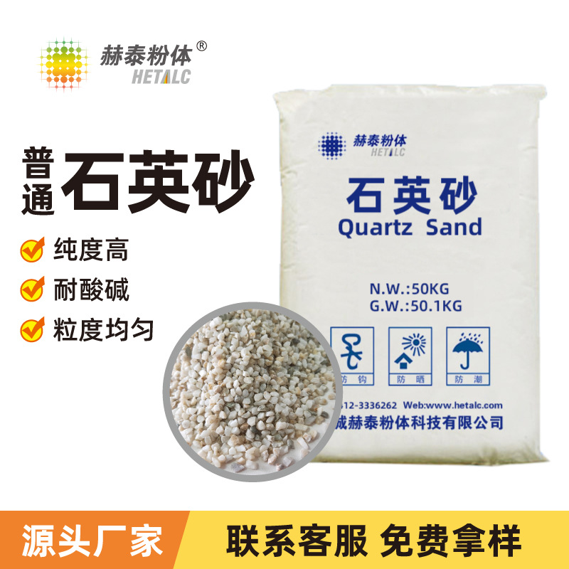 工业普通级石英砂8-120目 铸造砂 喷砂除锈 水处理滤料 地坪涂料