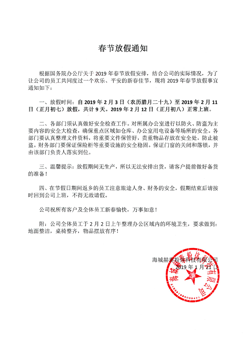 2019年公司春节放假通知！(图1)